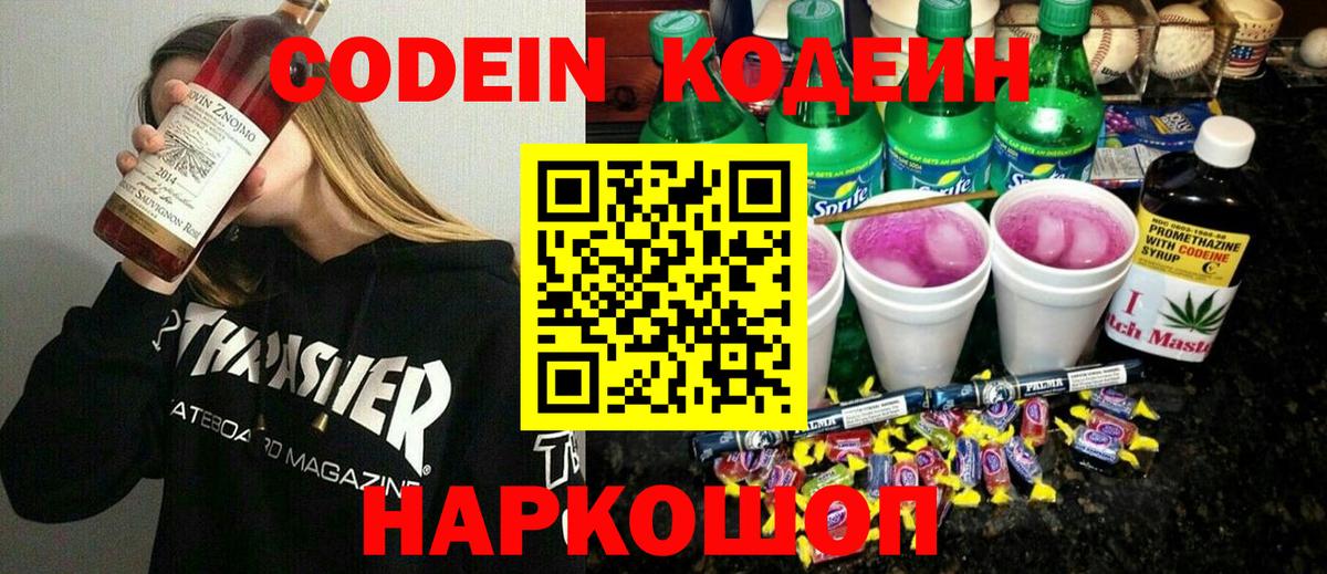 Кодеиновый сироп Lean напиток Lean (лин) Калининград