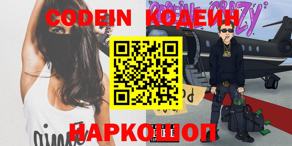 Калининград  Codein Purple Drank  Вход с VPN 