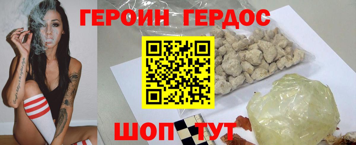 ГЕРОИН белый  Вход с VPN  Калининград 